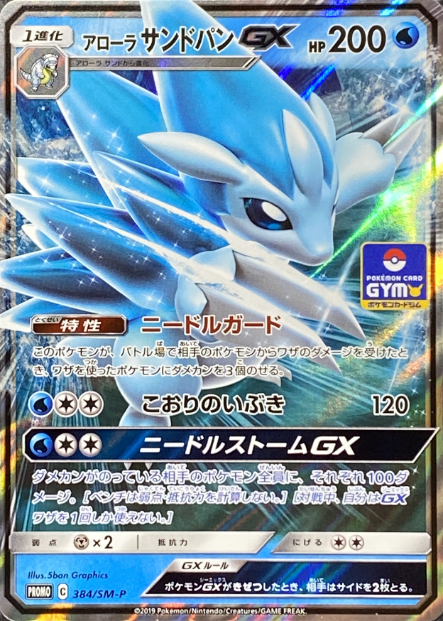 サンドパン[U]{058/101}[sv6] - ゲームショップとど[TCG·シングル